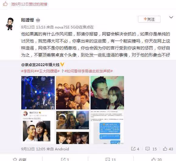 王大陸被質疑嫖娼 女友蔡卓宜公開表態