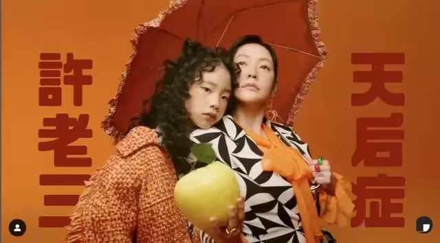 小s首次攜小女兒拍廣告，10歲許老三被贊巨星范