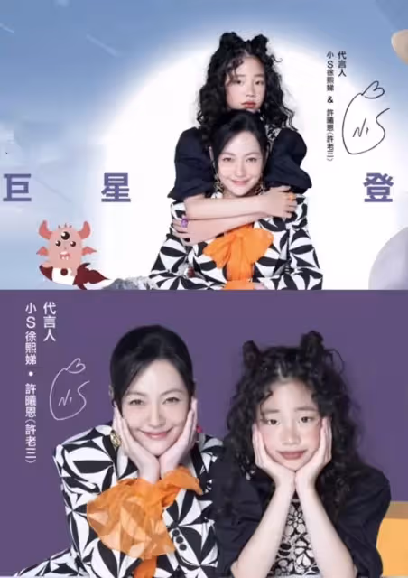 小s首次攜小女兒拍廣告，10歲許老三被贊巨星范