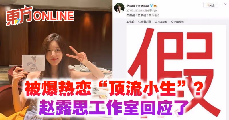 被爆熱戀「頂流小生」？　趙露思工作室回應了
