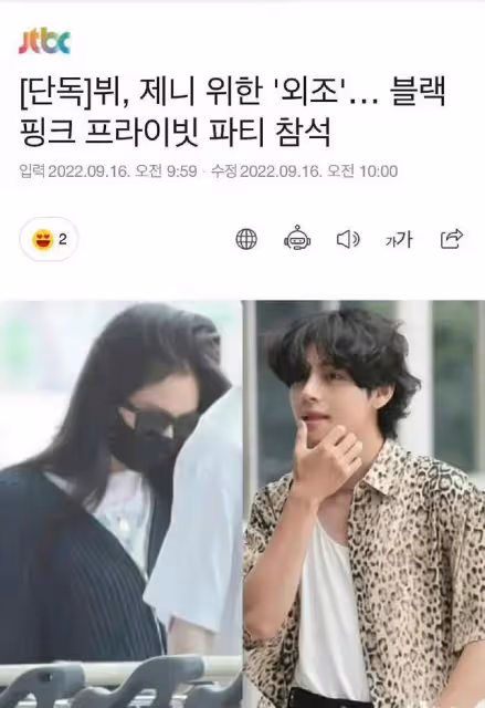 甜蜜親吻額頭jennie金泰亨濟州島合照被曝光
