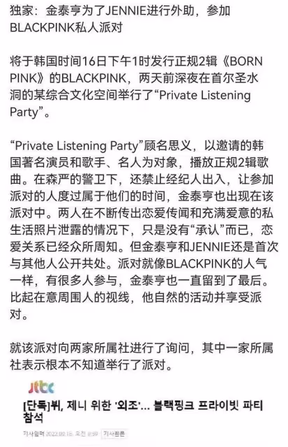甜蜜親吻額頭jennie金泰亨濟州島合照被曝光