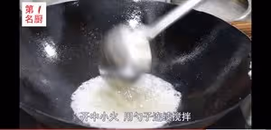 大師級拔絲蘋果