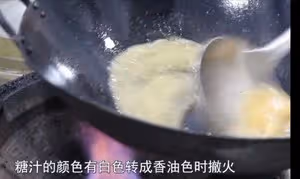 大師級拔絲蘋果