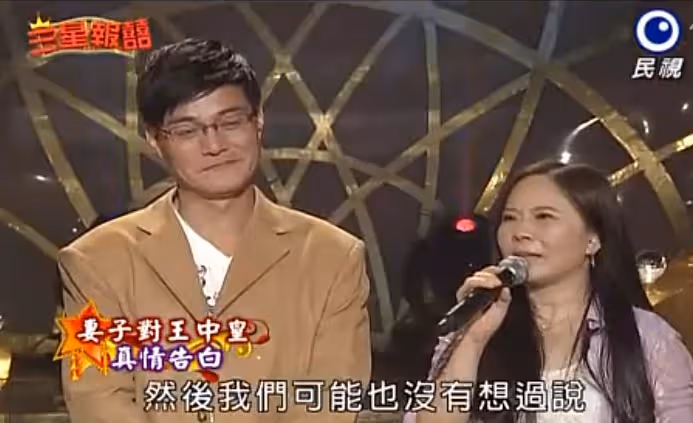 王中皇淚憶曾「窮到借住岳父家」! 妻不離不棄「街頭陪賣蔥油餅」他自責:沒能讓你過好日子