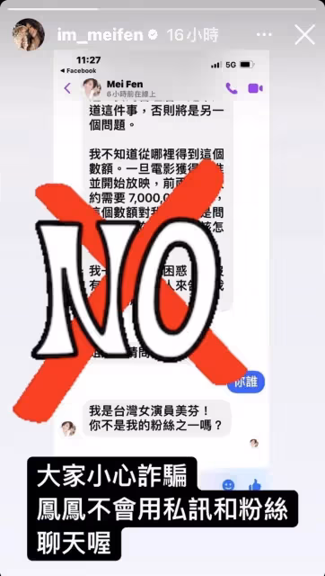 被詐騙利用!陳美鳳遭爆「欠款700多萬美金」私訊對話曝光 悲情喊話「不知該怎麼辦」本人出面回應