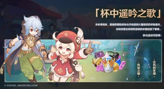 原神3.1前瞻直播回放 3.1前瞻直播內容有什麼