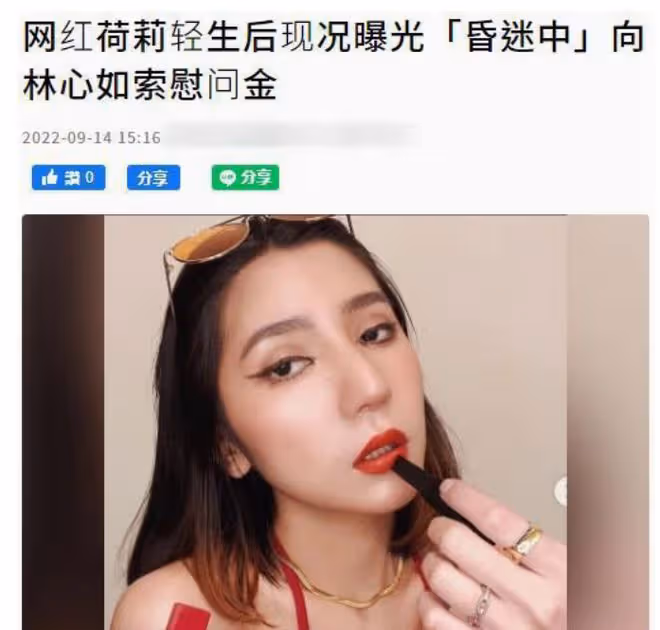 女網紅被林心如逼到自殺？目前昏迷不醒