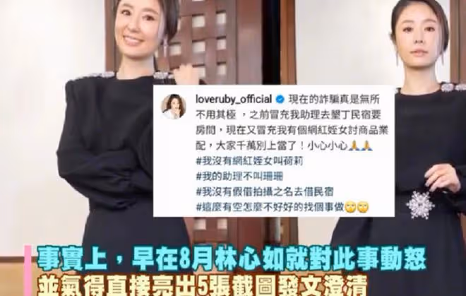 女網紅被林心如逼到自殺？目前昏迷不醒