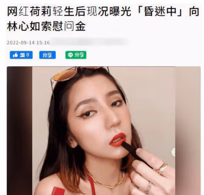 驚曝大瓜：女網紅被林心如逼到自殺？仍昏迷不醒