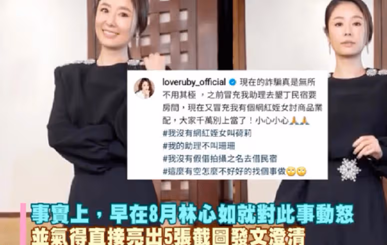 驚曝大瓜：女網紅被林心如逼到自殺？仍昏迷不醒