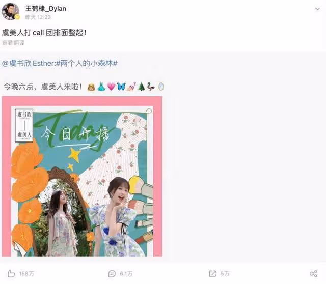 炒CP還是真友情？王鶴棣為虞書欣新劇打call，網友：張彬彬咋辦