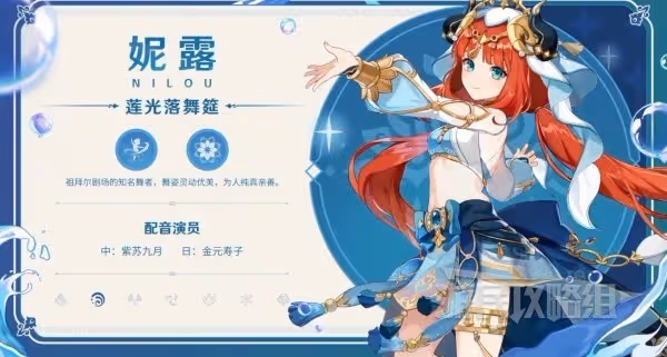 《原神》3.1新角色舞娘妮露技能一覽