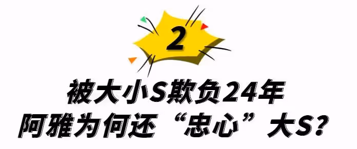 「人生贏家」阿雅:下嫁活佛老公住千萬豪宅,資產甩大小S幾條街