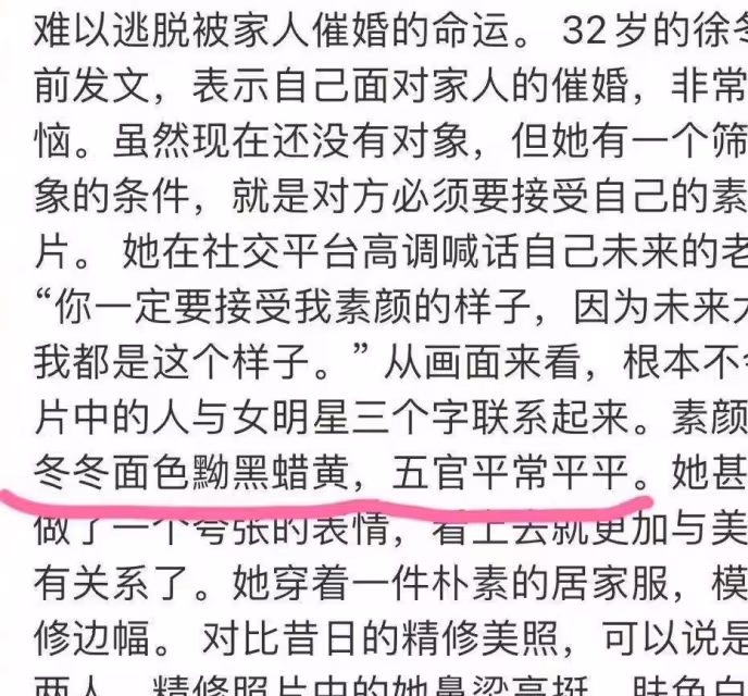 徐冬冬不滿網友稱她丑,曬出自拍稱「五官驚艷」,皮膚粉嫩嫩
