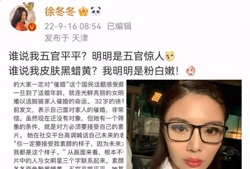 徐冬冬不滿網友稱她丑,曬出自拍稱「五官驚艷」,皮膚粉嫩嫩