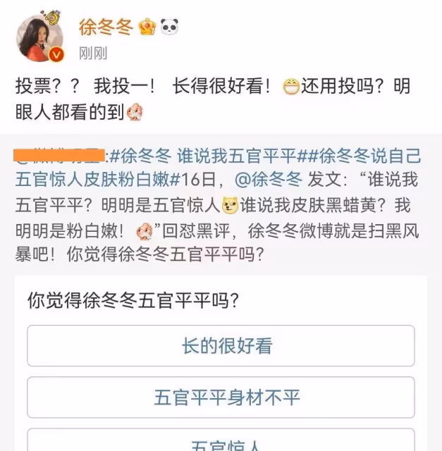 徐冬冬不滿網友稱她丑,曬出自拍稱「五官驚艷」,皮膚粉嫩嫩