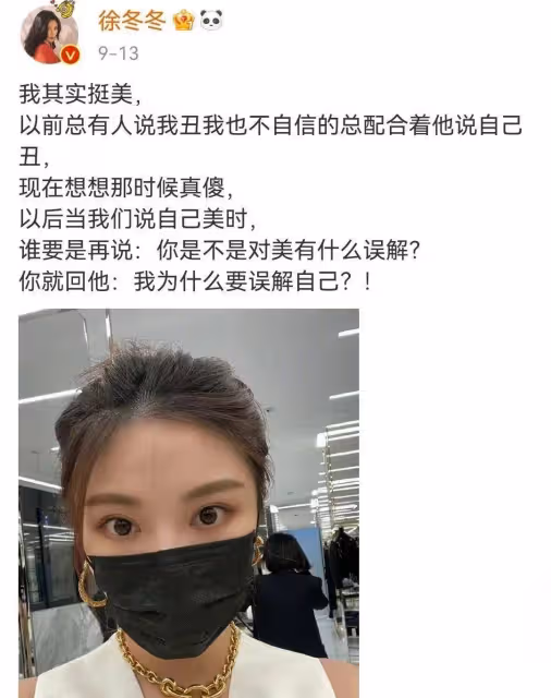 徐冬冬不滿網友稱她丑,曬出自拍稱「五官驚艷」,皮膚粉嫩嫩