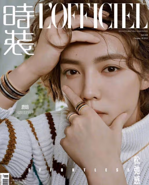 鹿晗《時裝》十月封面，綠野仙蹤大片，精緻奢華的卷髮小王子