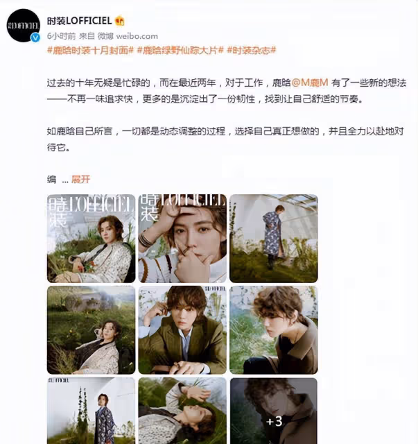 鹿晗《時裝》十月封面,綠野仙蹤大片,精緻奢華的卷髮小王子