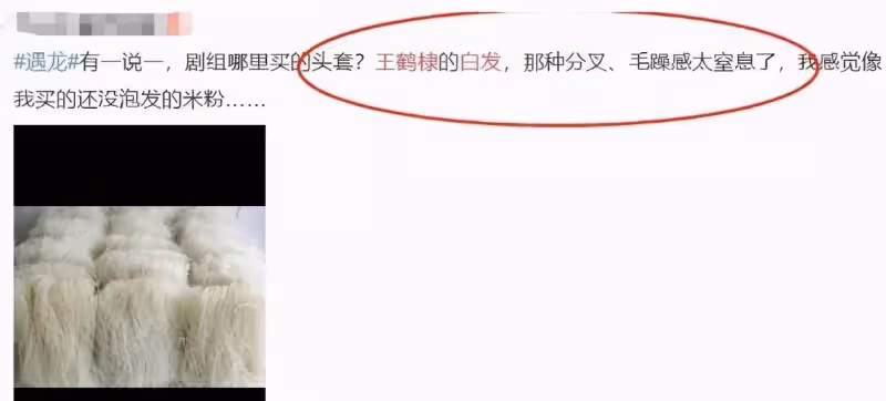 王鶴棣為何在兩個白髮後從醜男變成美男?玉龍劇組出來挨打