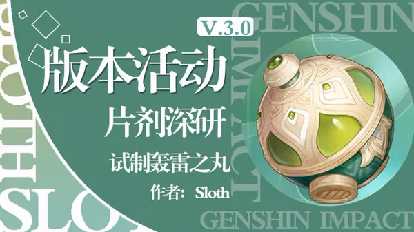 《原神》片劑深研二關滿獎勵指南