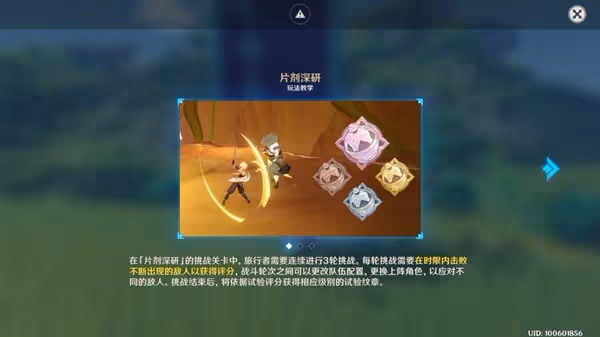 《原神》片劑深研二關滿獎勵指南