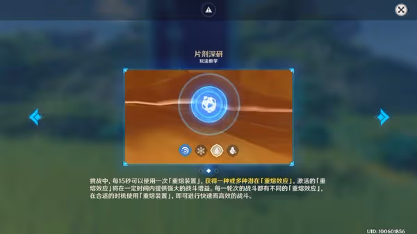 《原神》片劑深研二關滿獎勵指南