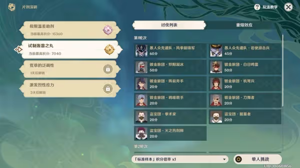 《原神》片劑深研二關滿獎勵指南