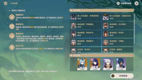《原神》片劑深研二關滿獎勵指南