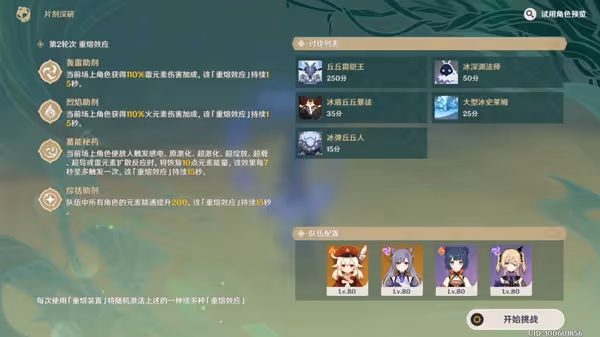 《原神》片劑深研二關滿獎勵指南