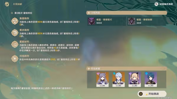 《原神》片劑深研二關滿獎勵指南