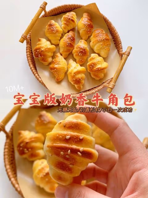 免手套膜‼️奶香牛角包🥐｜新手小白一次成功！