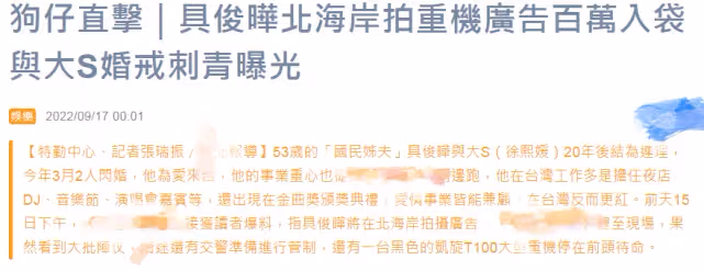具俊曄和大S結婚後身價暴漲,代言費7位數 ...