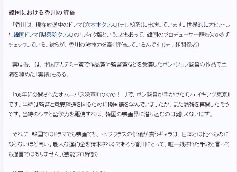 網民為小田切新劇接替香川昭智鼓掌：壞演員0容忍