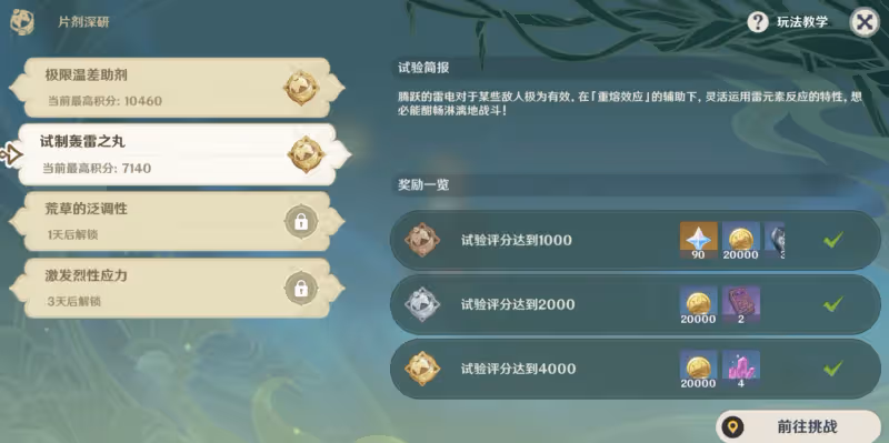 原神片劑深研75160分!甘雨隊循環割草,玩家:這原石拿得痛快!