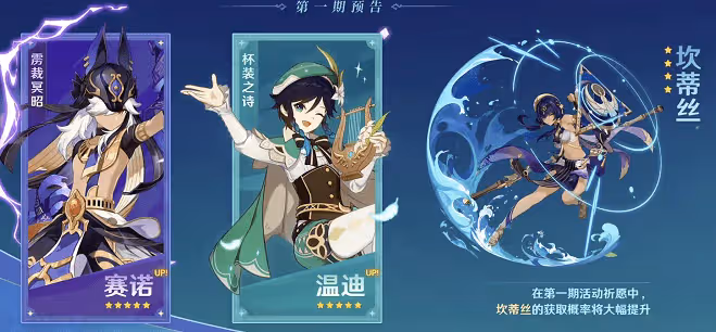 原神:3.1前瞻精彩內容匯總,活動獎勵、沙漠新玩法、角色卡池、七星召喚