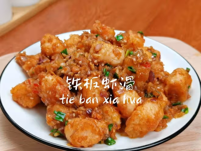 鐵板蝦滑