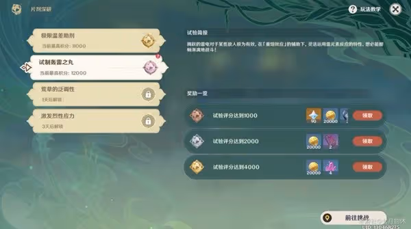 《原神》片劑深研第二關配隊推薦