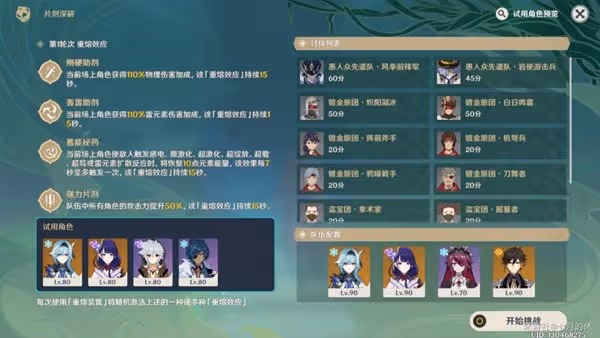 《原神》片劑深研第二關配隊推薦