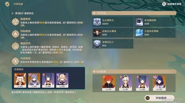 《原神》片劑深研第二關配隊推薦