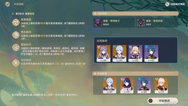 《原神》片劑深研第二關配隊推薦