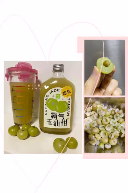 有情懷的🔅霸氣油柑汁