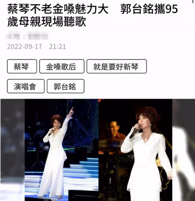 郭台銘攜94歲母親看演唱會!母子倆十指緊扣,曾馨瑩露面顯冷漠
