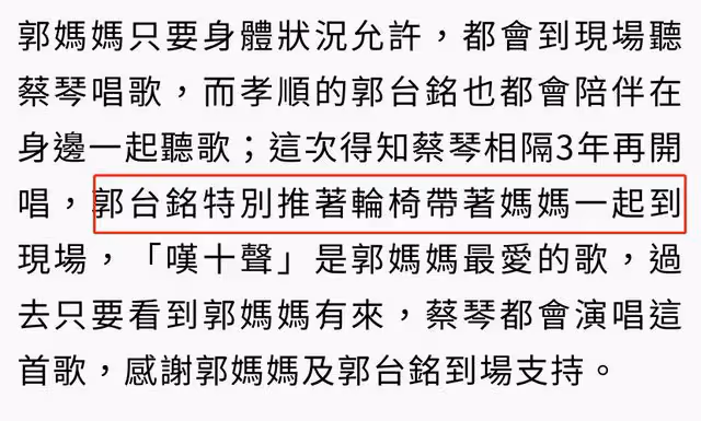 郭台銘攜94歲母親看演唱會!母子倆十指緊扣,曾馨瑩露面顯冷漠