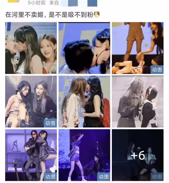 曝知名女團演出現場頻繁接吻，貼身熱舞動作曖昧，營業炒cp惹爭議