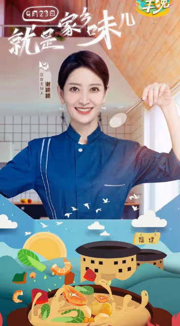 央視農民豐收晚會官宣！胡蝶馬凡舒同台好驚喜，央視主持齊秀廚藝