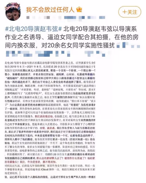 曝北電導演騷擾女同學！逼迫女方穿暴露衣服拍攝，受害者超20位