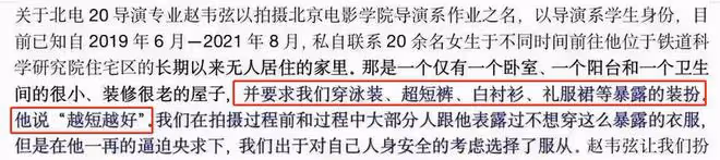 曝北電導演騷擾女同學！逼迫女方穿暴露衣服拍攝，受害者超20位