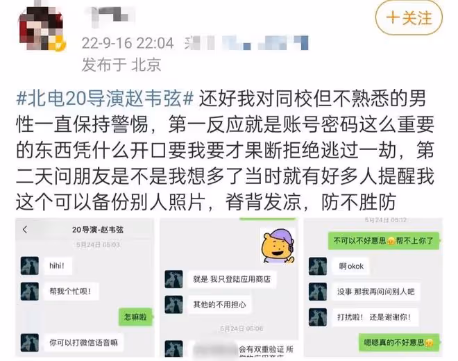 曝北電導演騷擾女同學!逼迫女方穿暴露衣服拍攝,受害者超20位